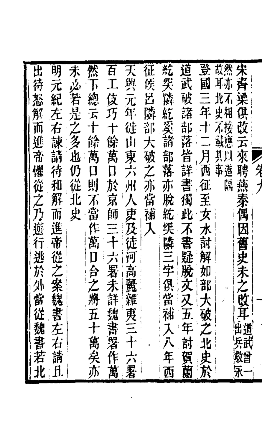 180058-讀書記疑九_王懋竑撰 .pdf_第3页