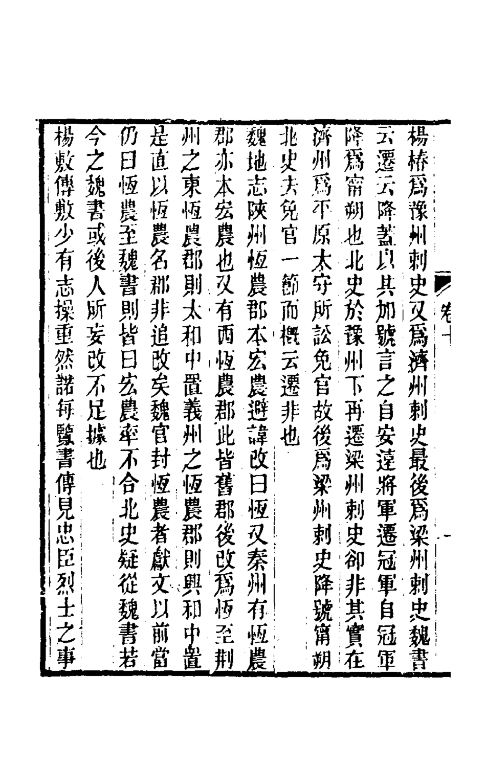 180059-讀書記疑十_王懋竑撰 .pdf_第3页