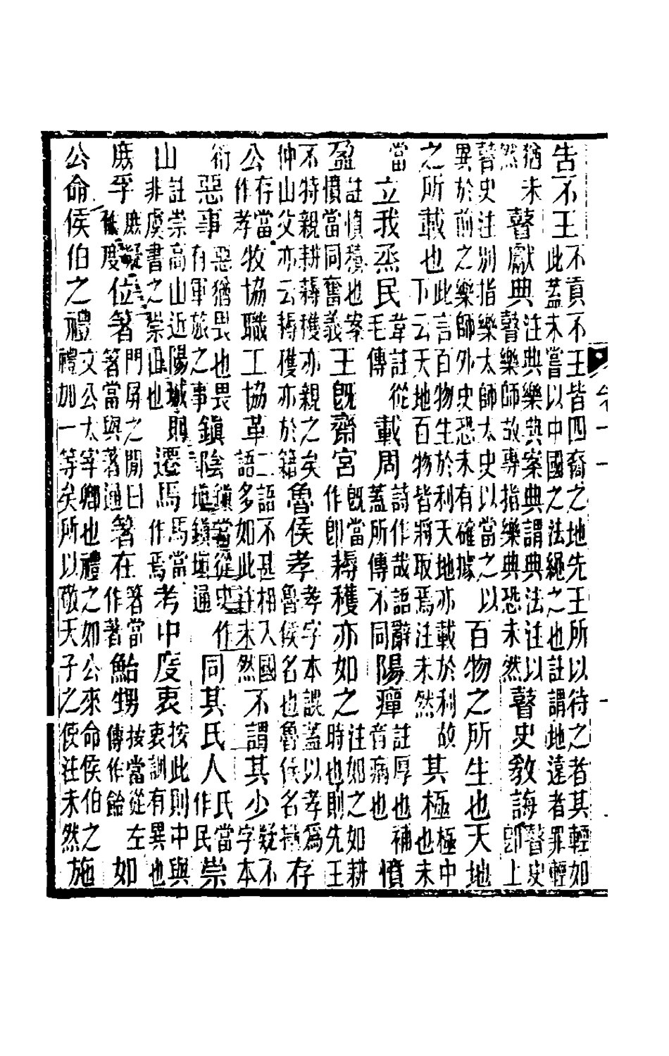 180060-讀書記疑十一_王懋竑撰 .pdf_第3页