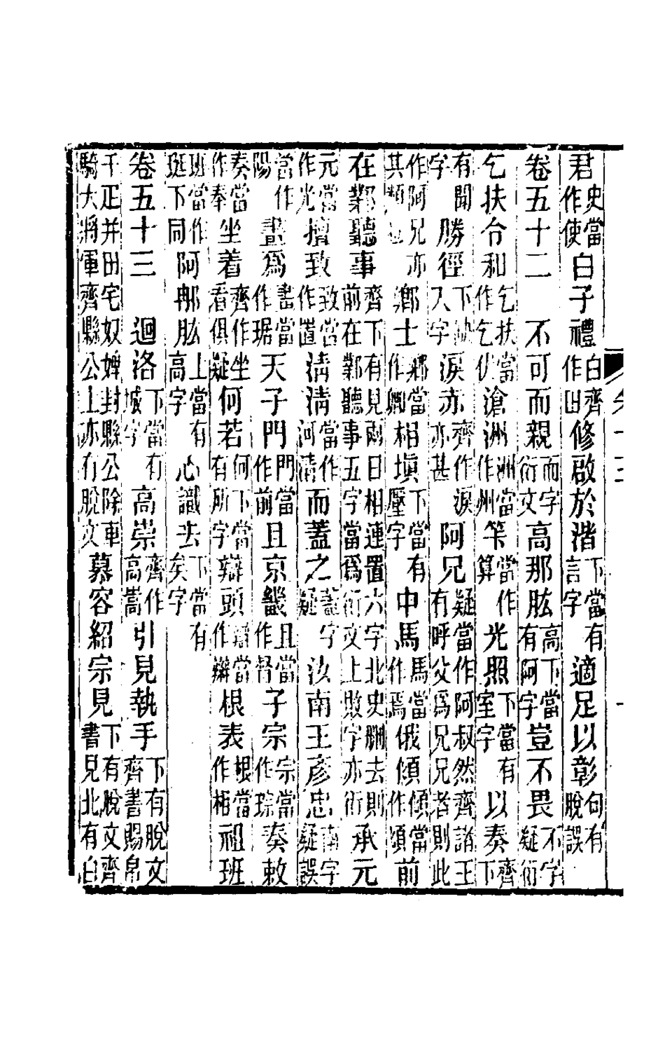 180063-讀書記疑十四_王懋竑撰 .pdf_第3页