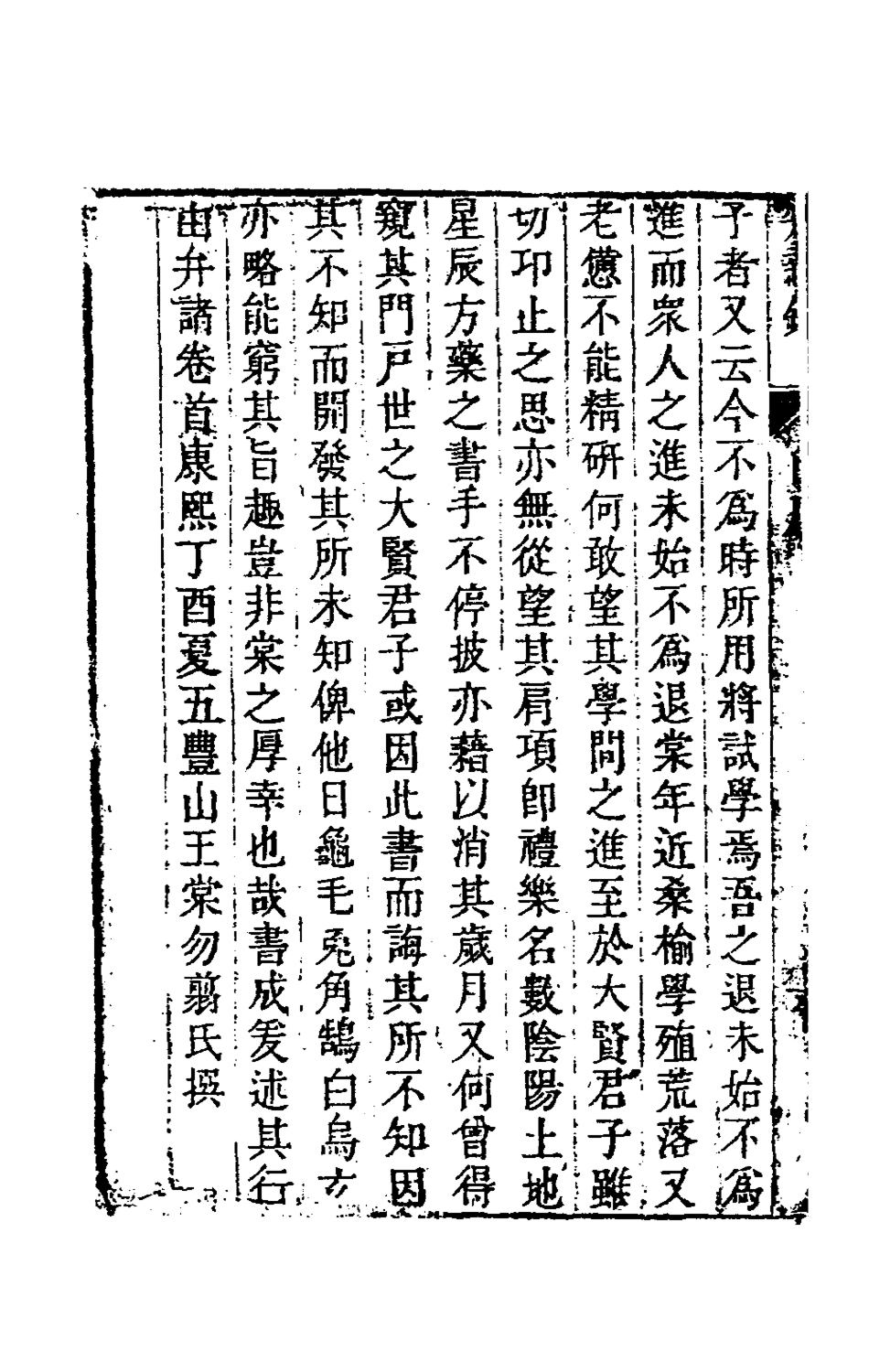 180064-燕在閣知新錄一_王棠撰 .pdf_第3页