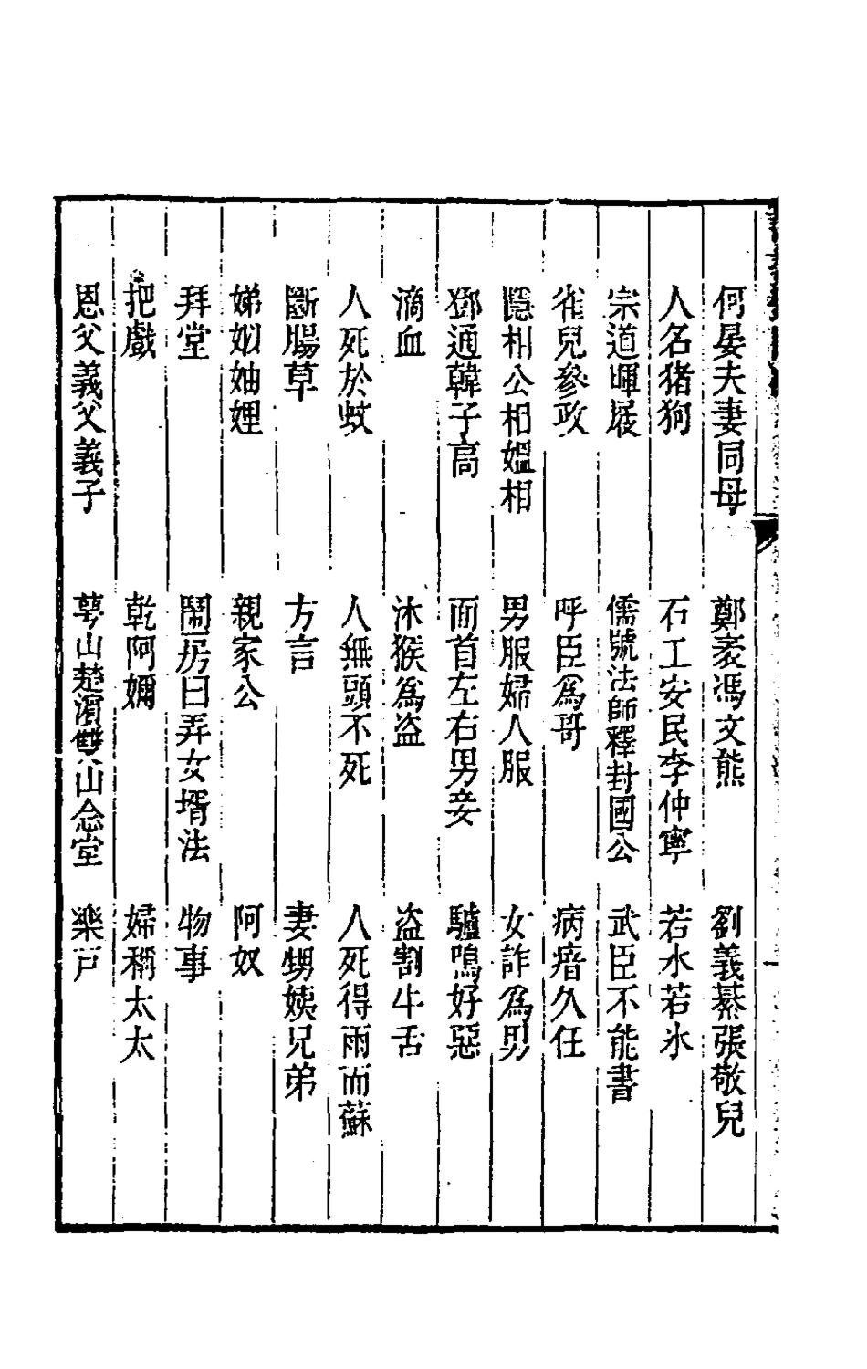 180107-談書錄_汪師韓撰 .pdf_第3页