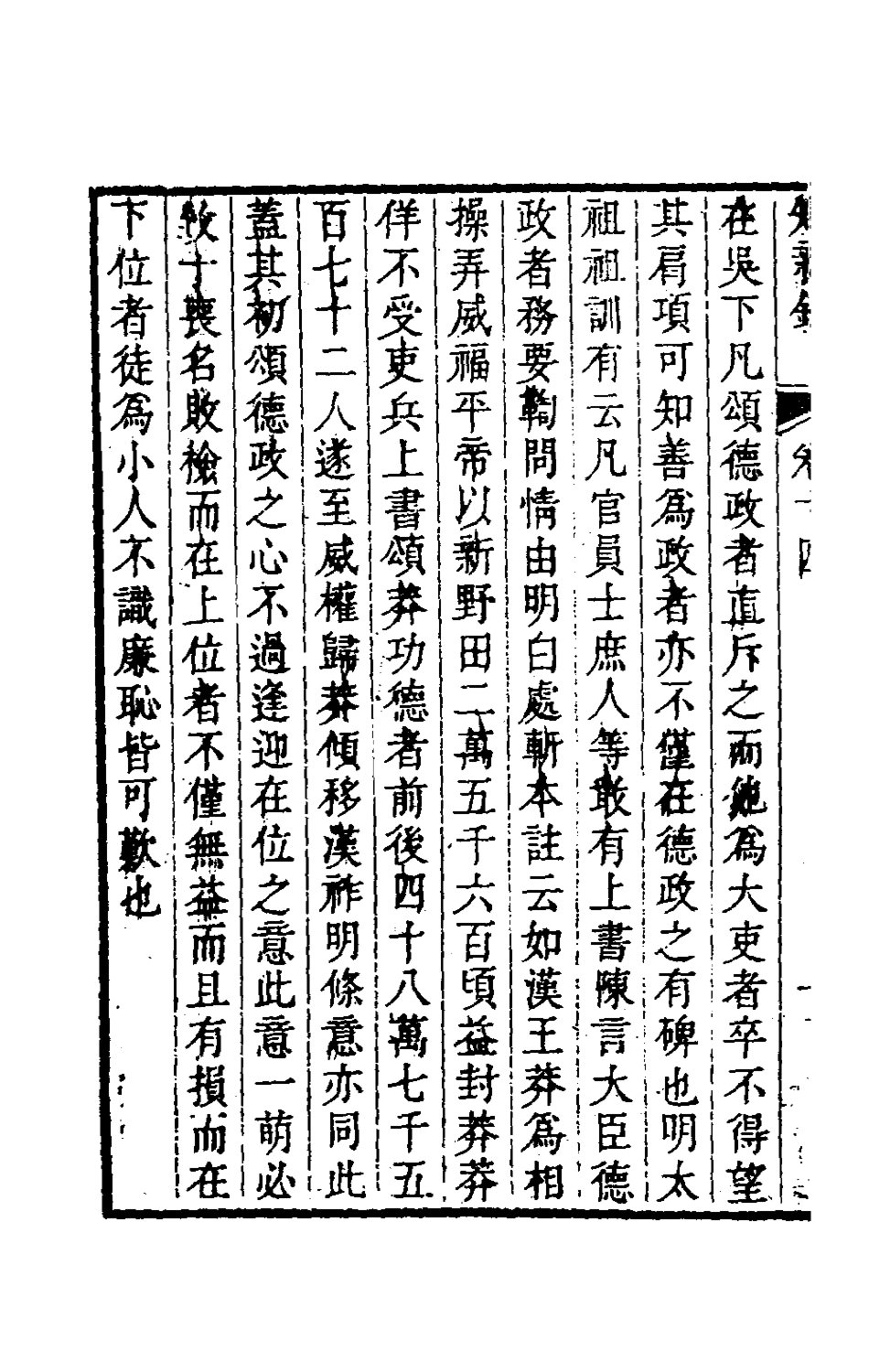 180077-燕在閣知新錄十四_王棠撰 .pdf_第3页