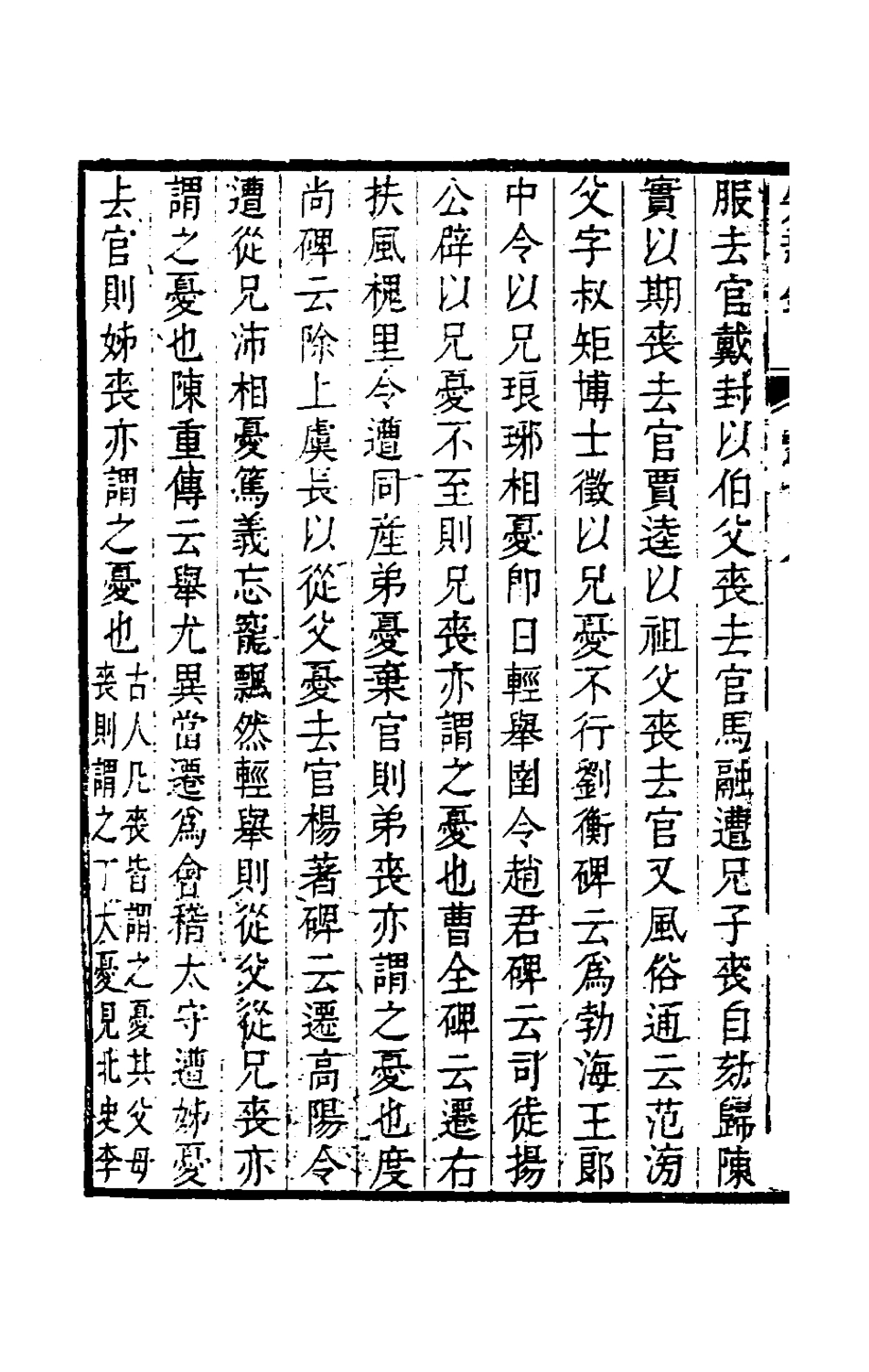 180082-燕在閣知新錄十九_王棠撰 .pdf_第3页