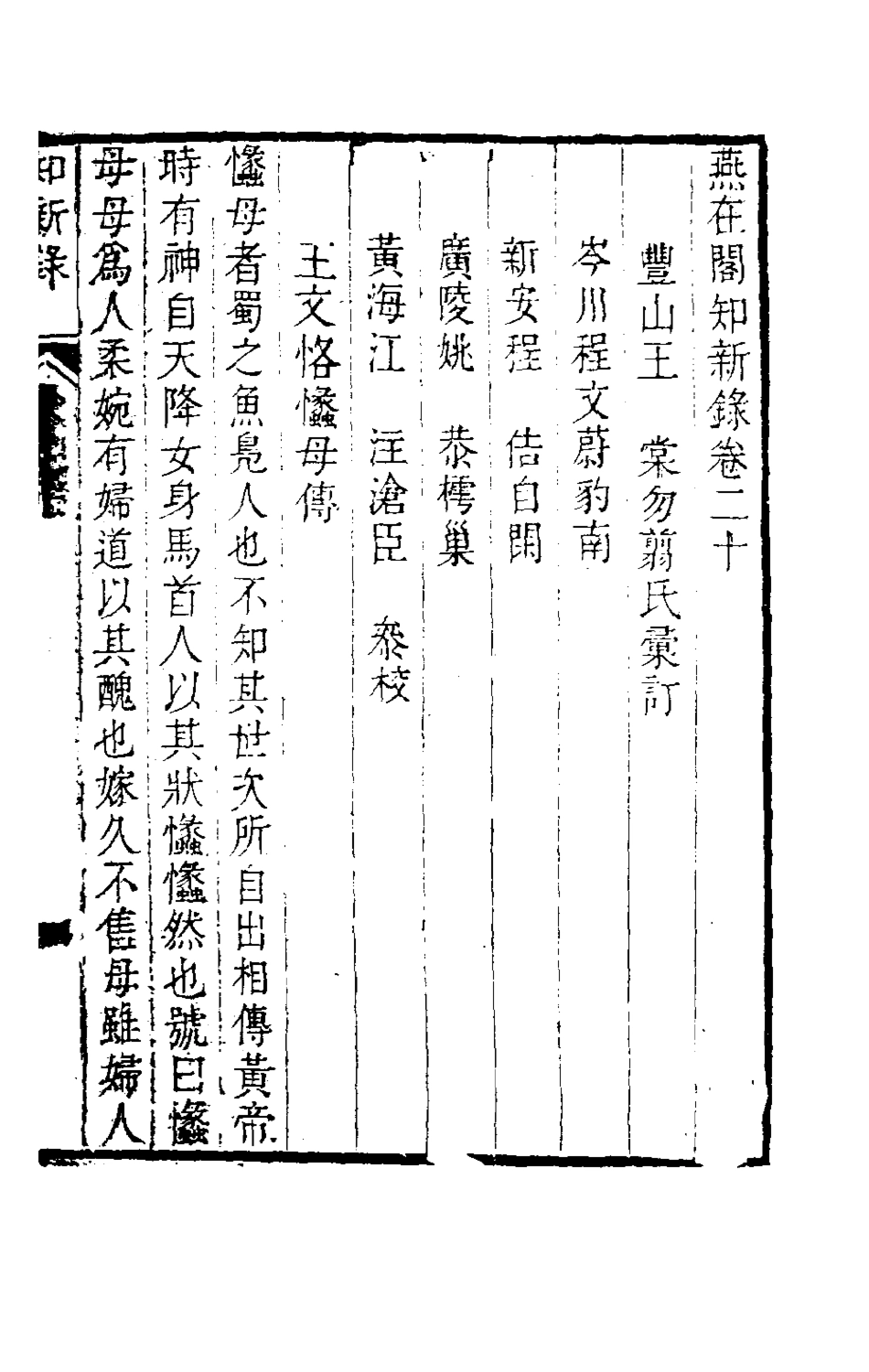 180083-燕在閣知新錄二十_王棠撰 .pdf_第2页