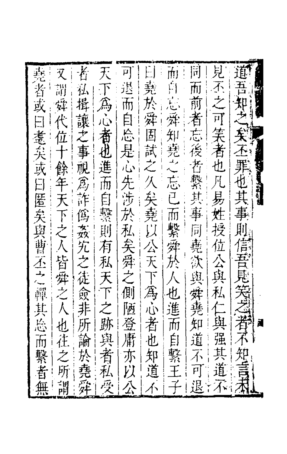 180087-燕在閣知新錄二十四_王棠撰 .pdf_第3页