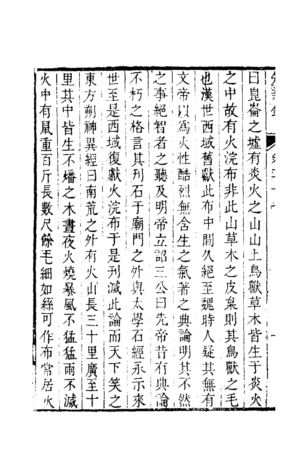 180090-燕在閣知新錄二十七_王棠撰 .pdf_第3页