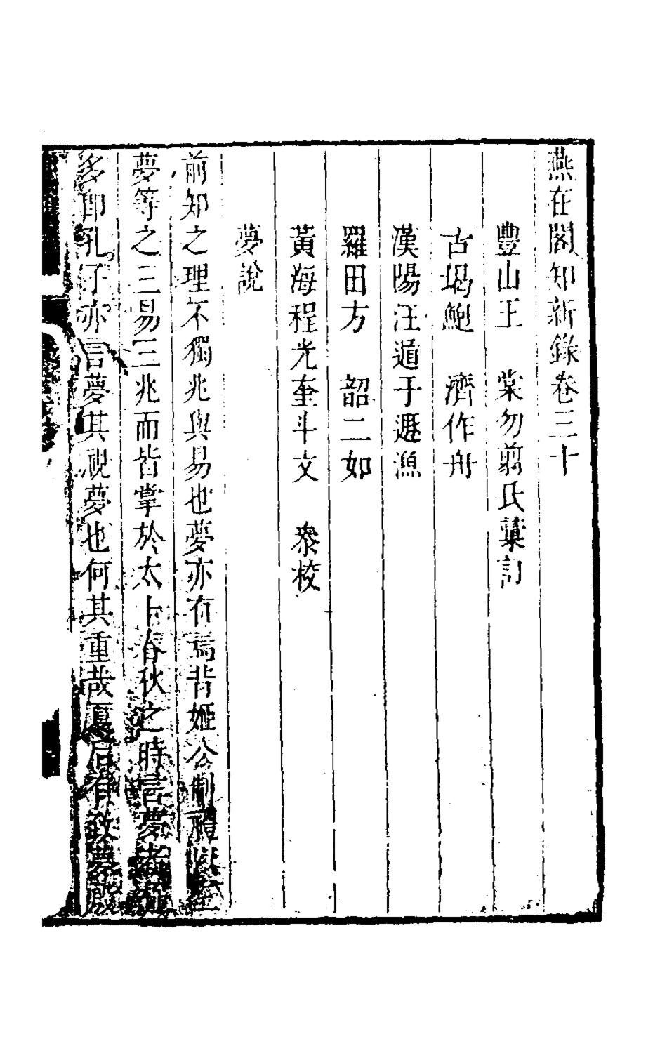 180093-燕在閣知新錄三十_王棠撰 .pdf_第2页