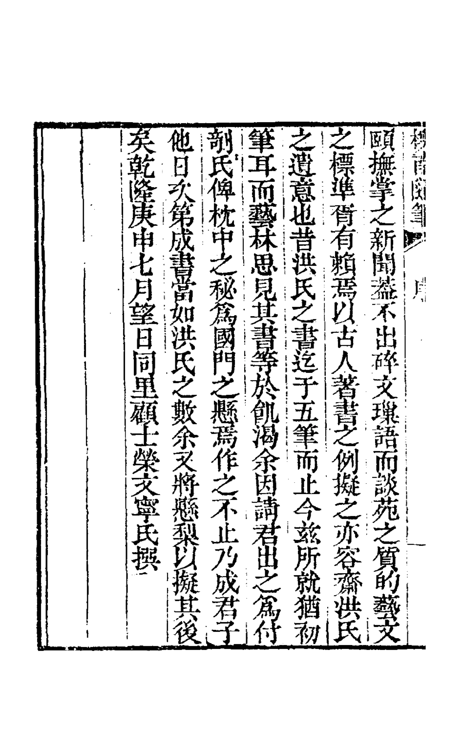 180096-柳南隨筆一_王應奎撰 .pdf_第3页