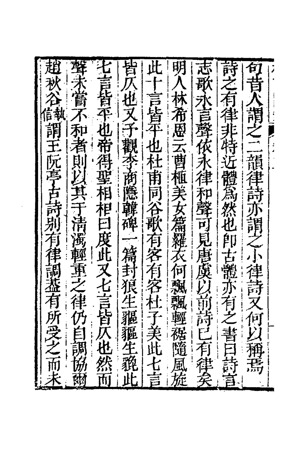 180097-柳南隨筆二_王應奎撰 .pdf_第3页