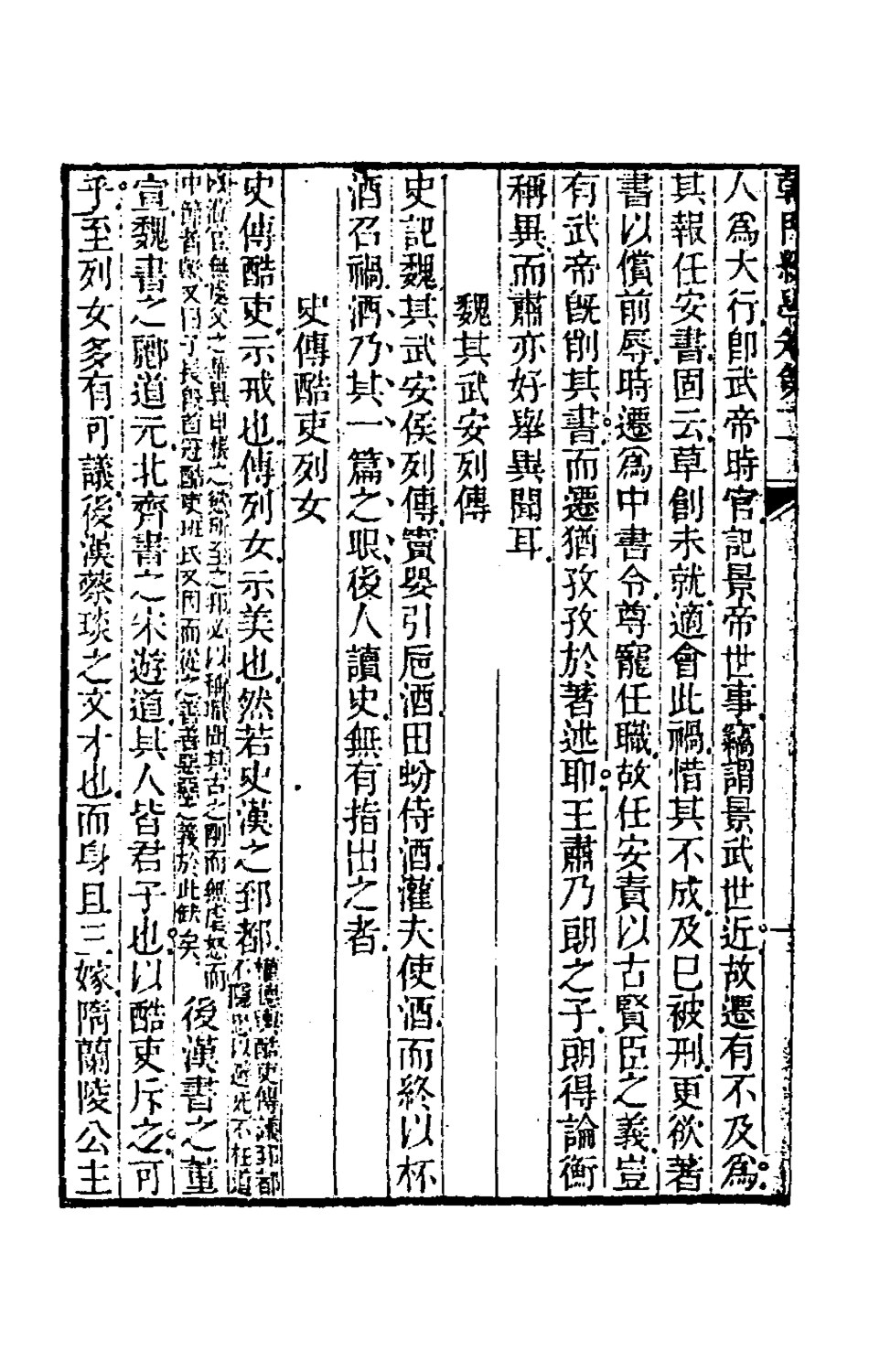 180102-韓門綴學二_汪師韓撰 .pdf_第3页