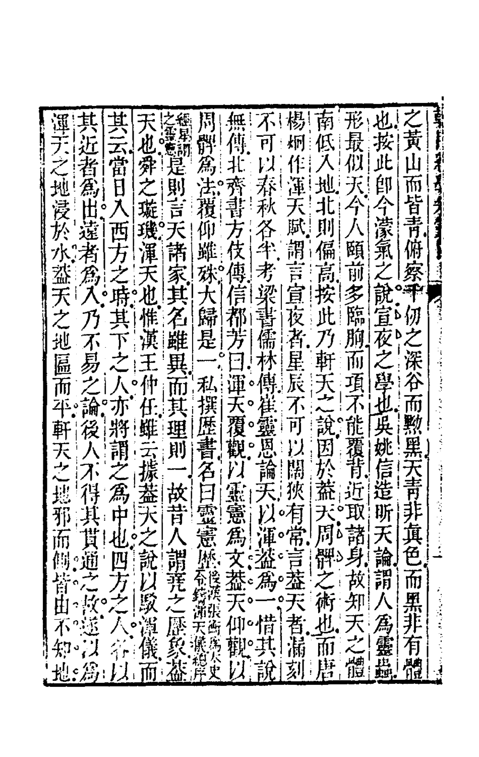 180104-韓門綴學四_汪師韓撰 .pdf_第3页