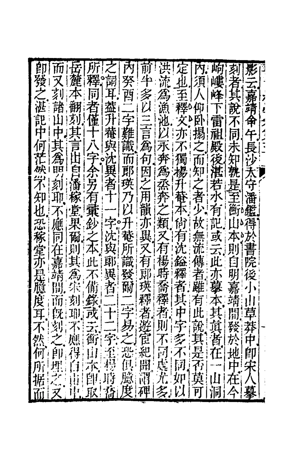 180105-韓門綴學五_汪師韓撰 .pdf_第3页