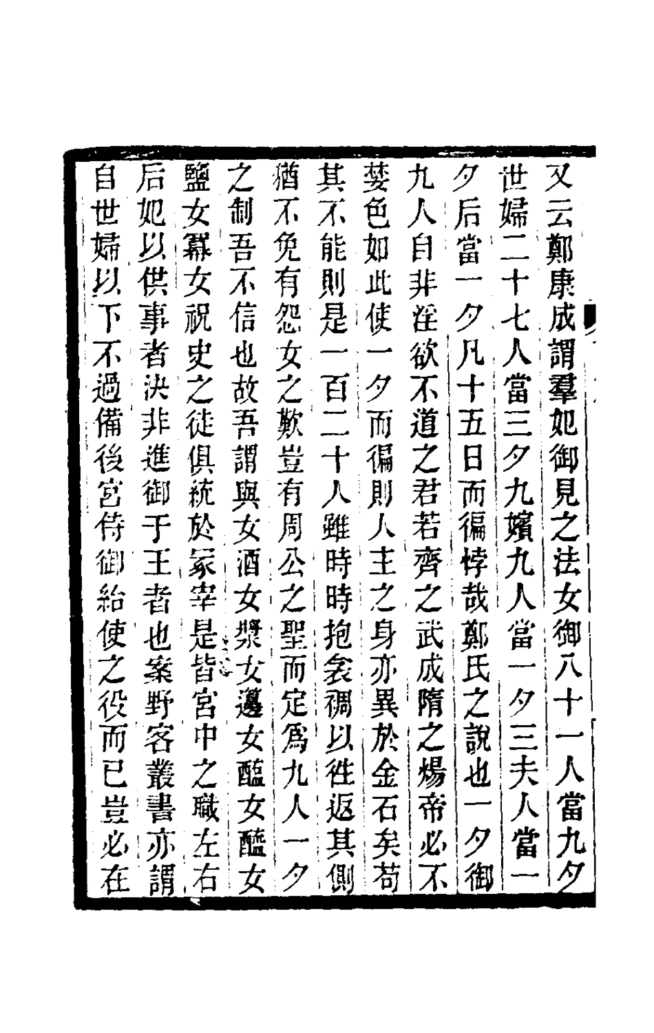 180116-訂訛類編五_杭世駿撰 .pdf_第3页