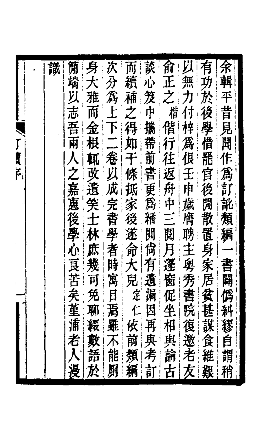 180117-訂訛類編六_杭世駿撰 .pdf_第2页