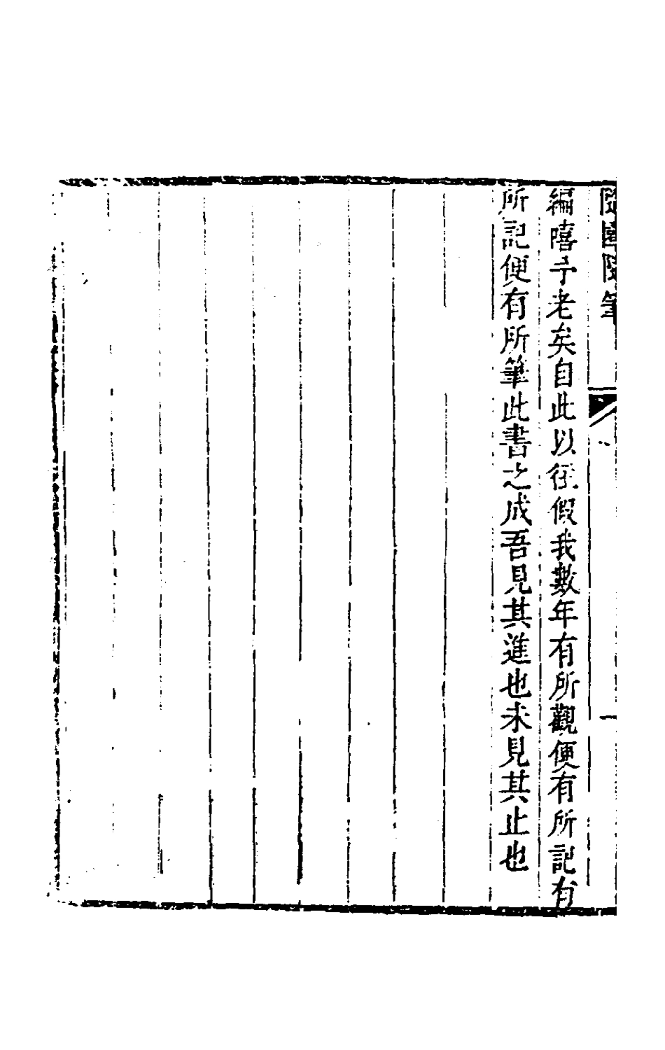 180119-隨園隨筆一_袁枚撰 .pdf_第3页