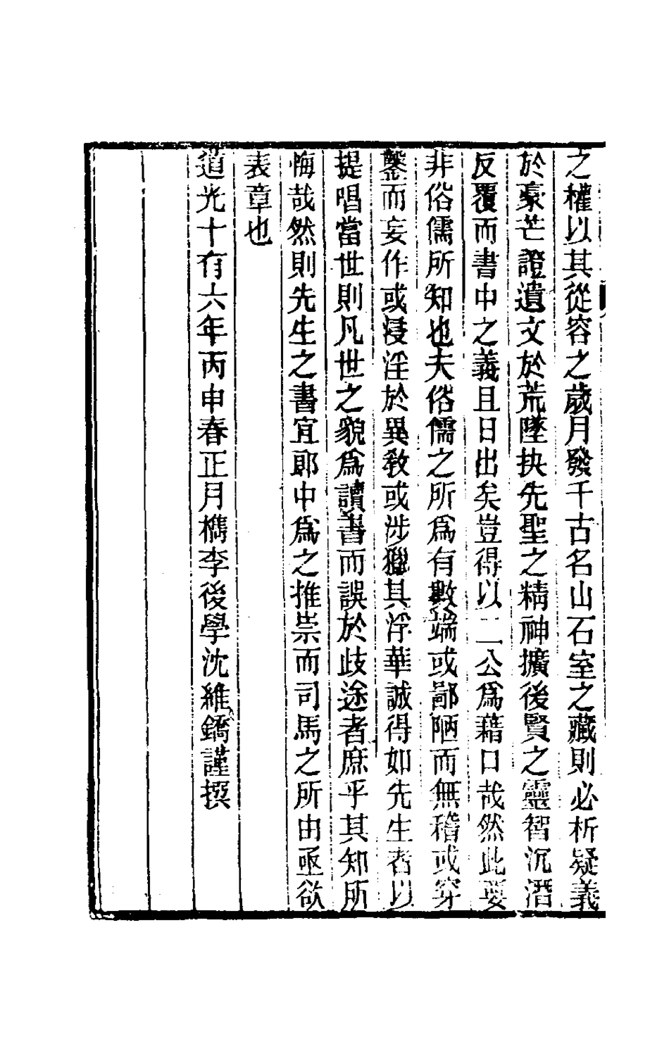 180129-援鶉堂筆記一_姚範撰 .pdf_第3页