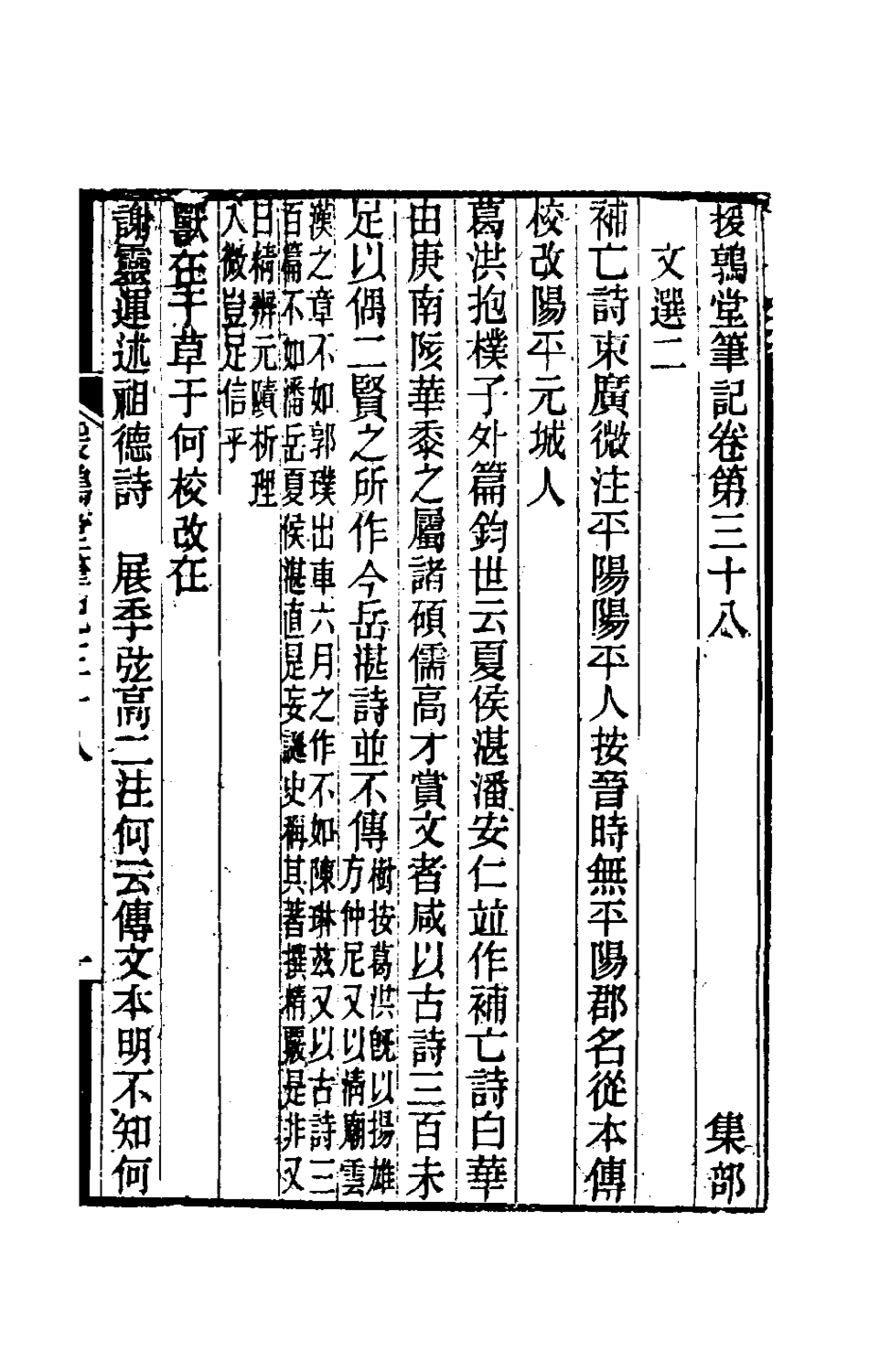 180144-援鶉堂筆記十六_姚範撰 .pdf_第2页