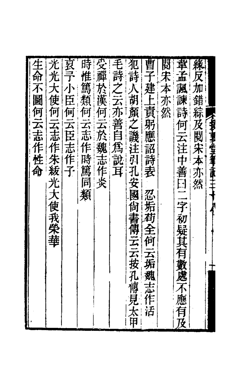 180144-援鶉堂筆記十六_姚範撰 .pdf_第3页