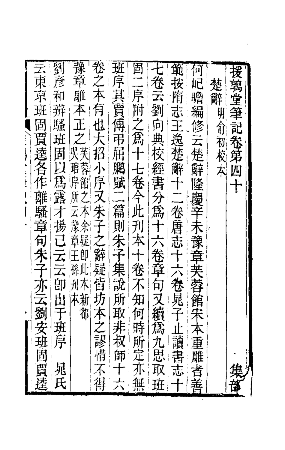 180145-援鶉堂筆記十七_姚範撰 .pdf_第2页