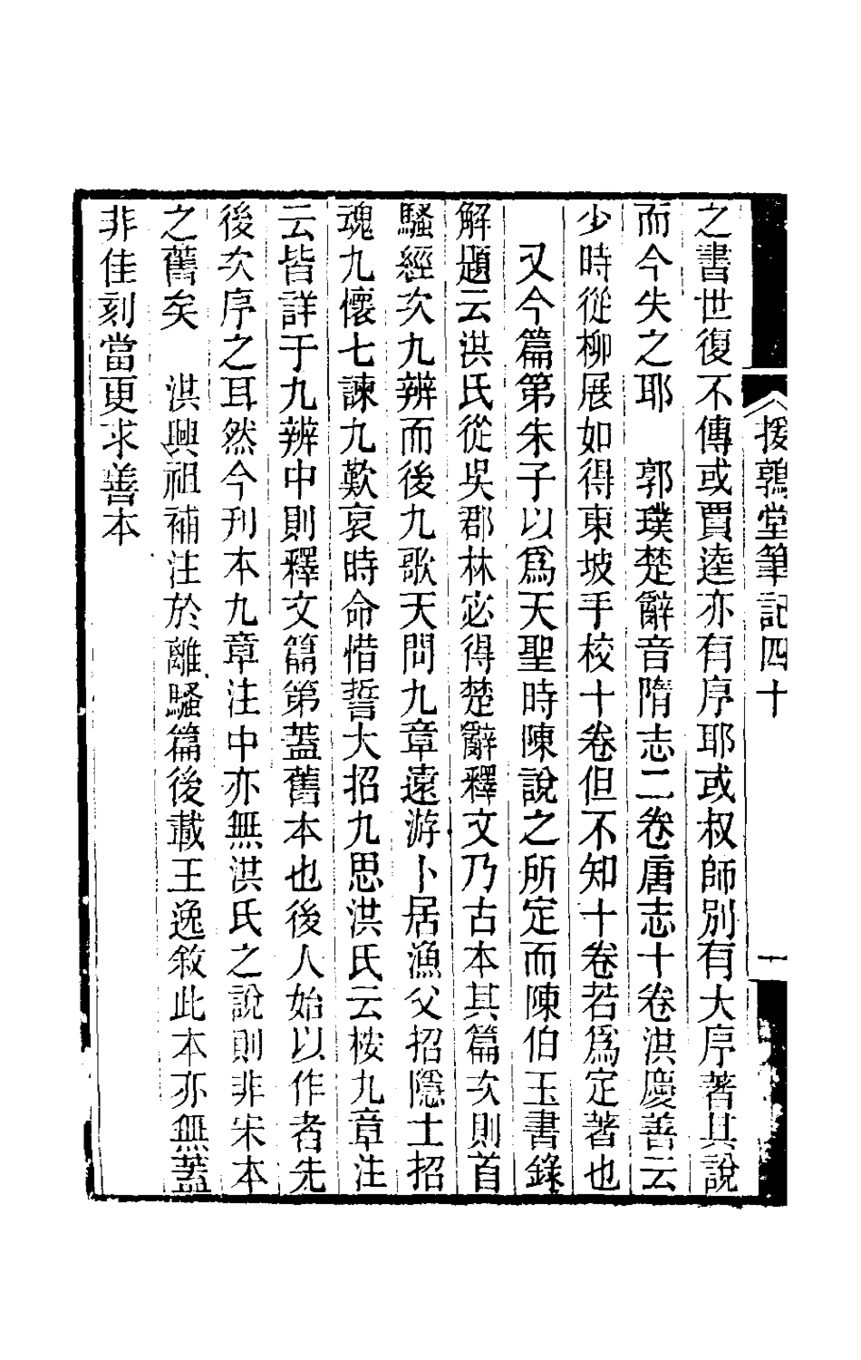 180145-援鶉堂筆記十七_姚範撰 .pdf_第3页