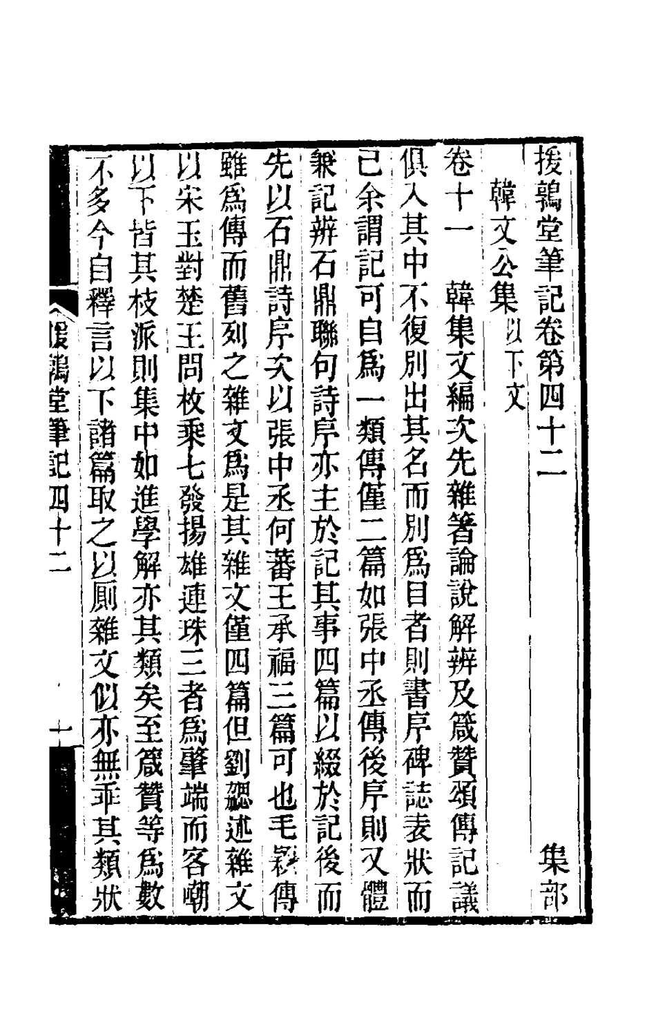 180146-援鶉堂筆記十八_姚範撰 .pdf_第2页