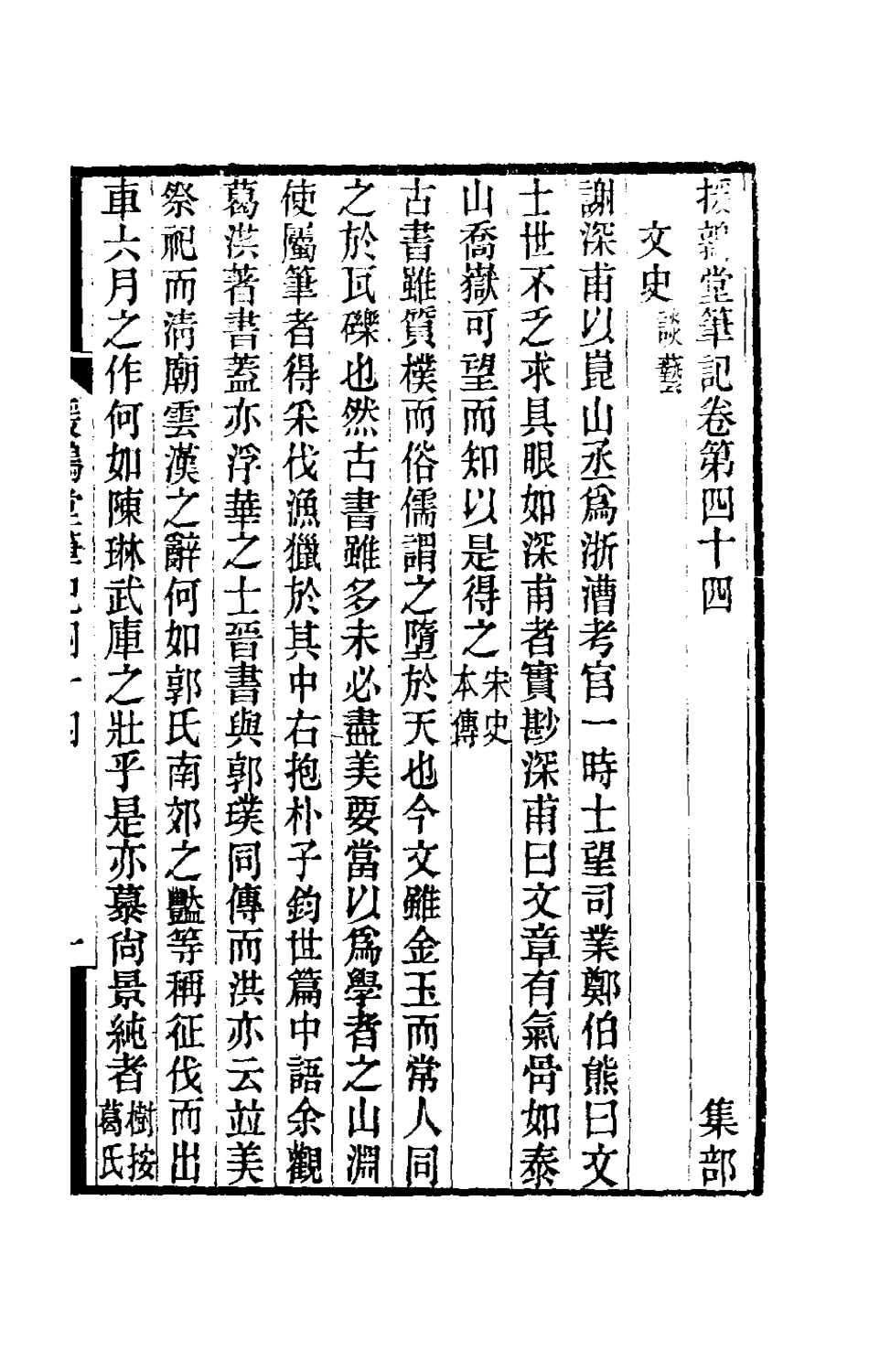 180147-援鶉堂筆記十九_姚範撰 .pdf_第2页