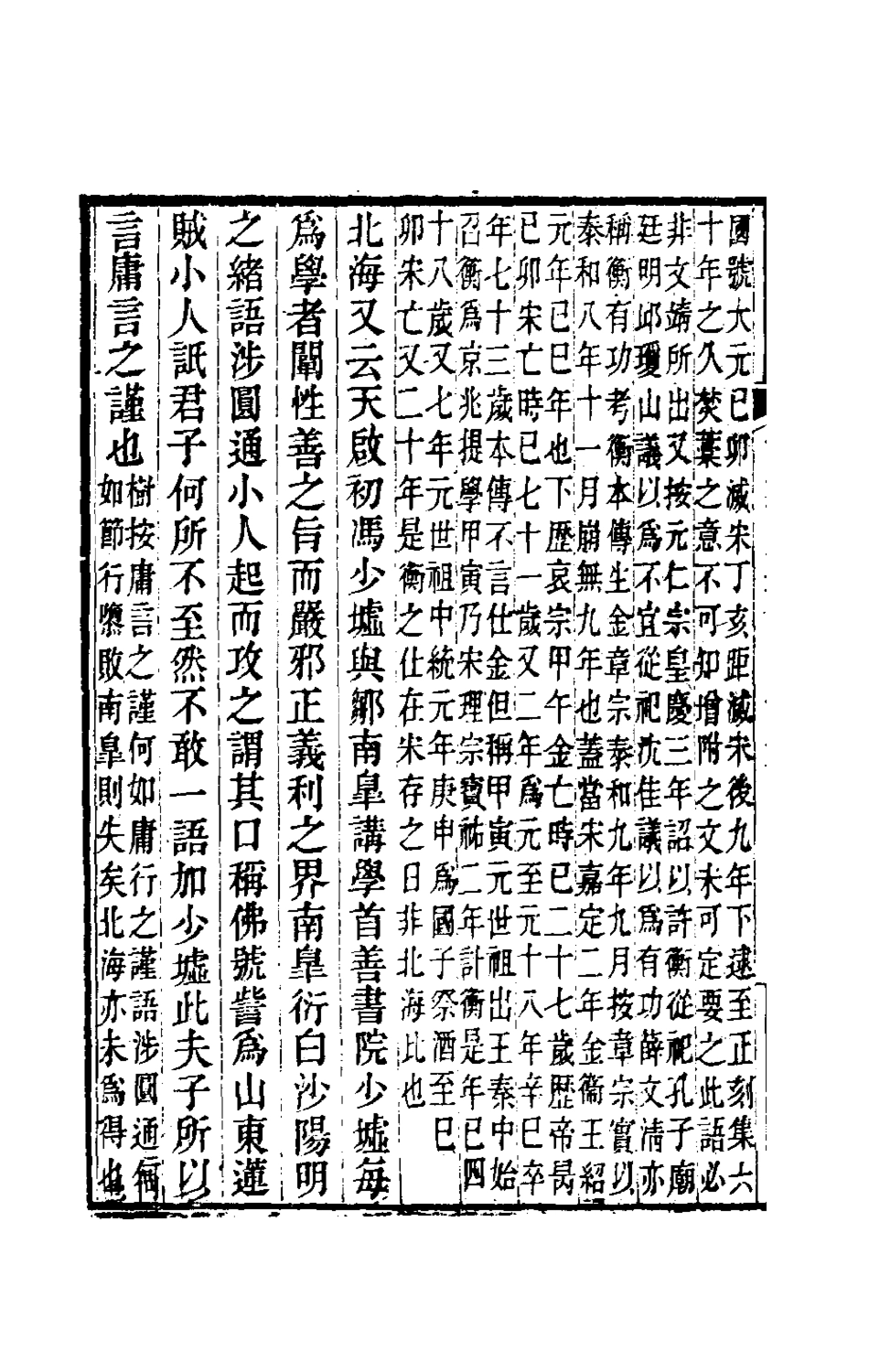 180148-援鶉堂筆記二十_姚範撰 .pdf_第3页