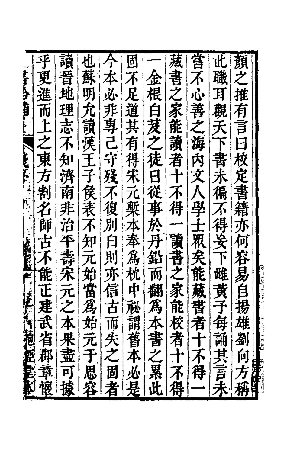 180151-群書拾補一_盧文弨撰 .pdf_第2页