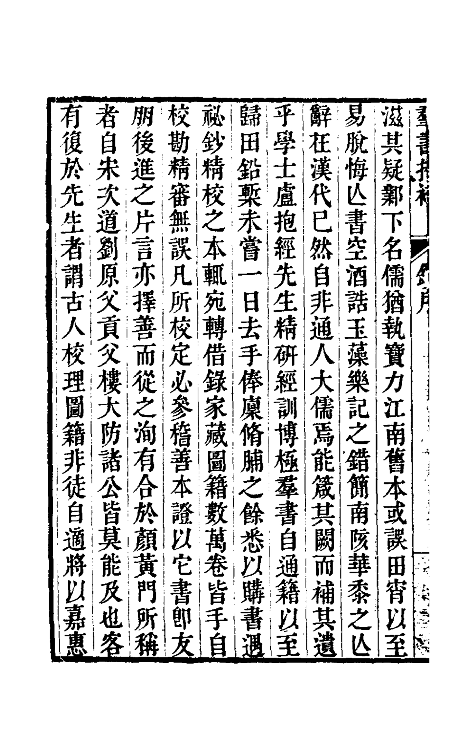 180151-群書拾補一_盧文弨撰 .pdf_第3页