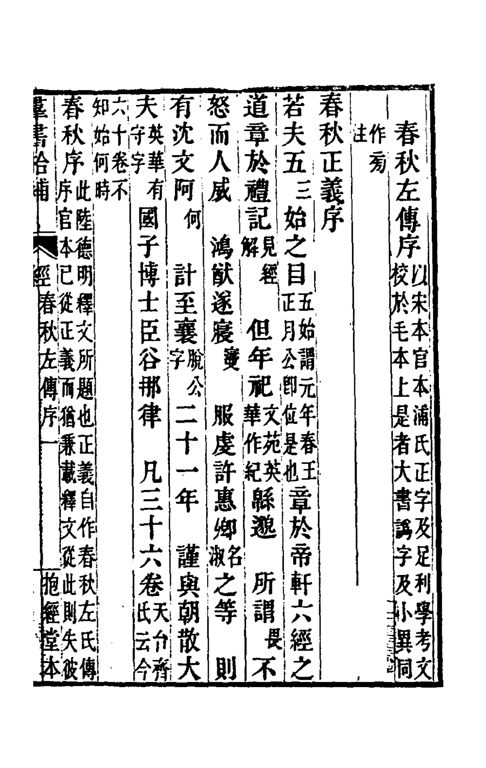 180152-群書拾補二_盧文弨撰 .pdf_第2页