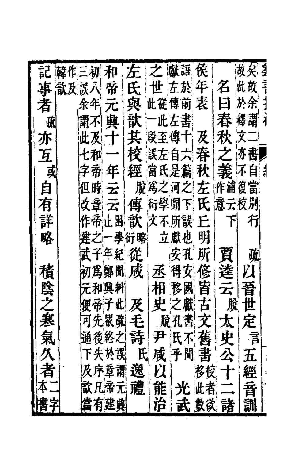 180152-群書拾補二_盧文弨撰 .pdf_第3页