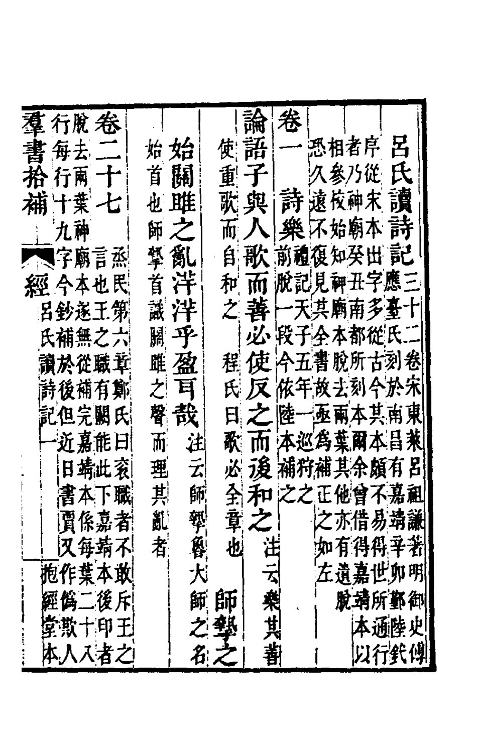 180153-群書拾補三_盧文弨撰 .pdf_第2页