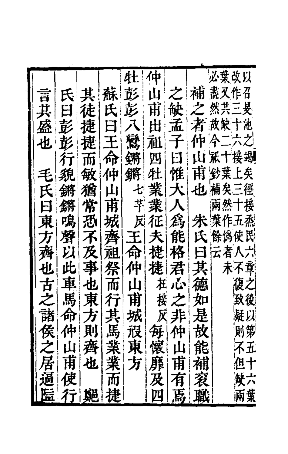 180153-群書拾補三_盧文弨撰 .pdf_第3页