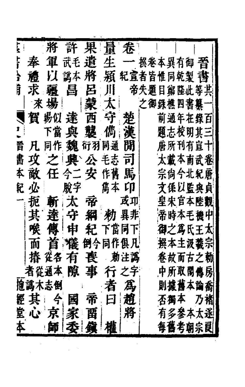 180154-群書拾補四_盧文弨撰 .pdf_第2页