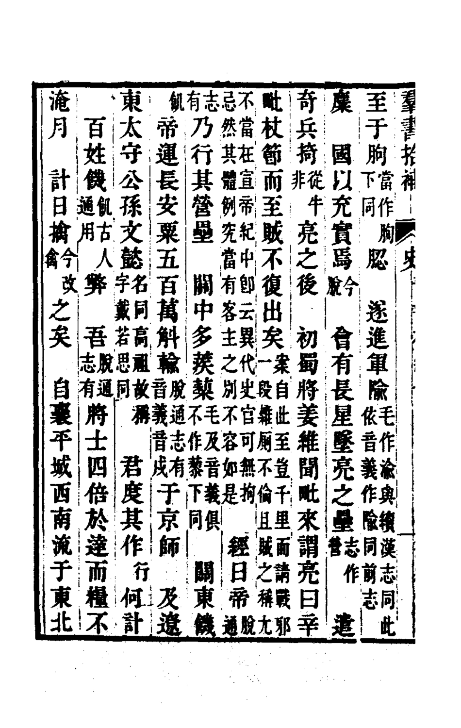 180154-群書拾補四_盧文弨撰 .pdf_第3页