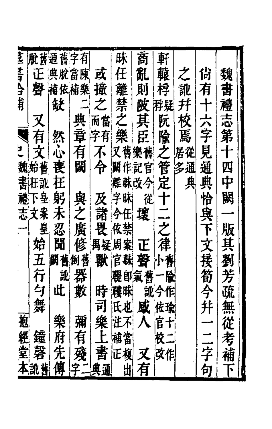 180155-群書拾補五_盧文弨撰 .pdf_第2页