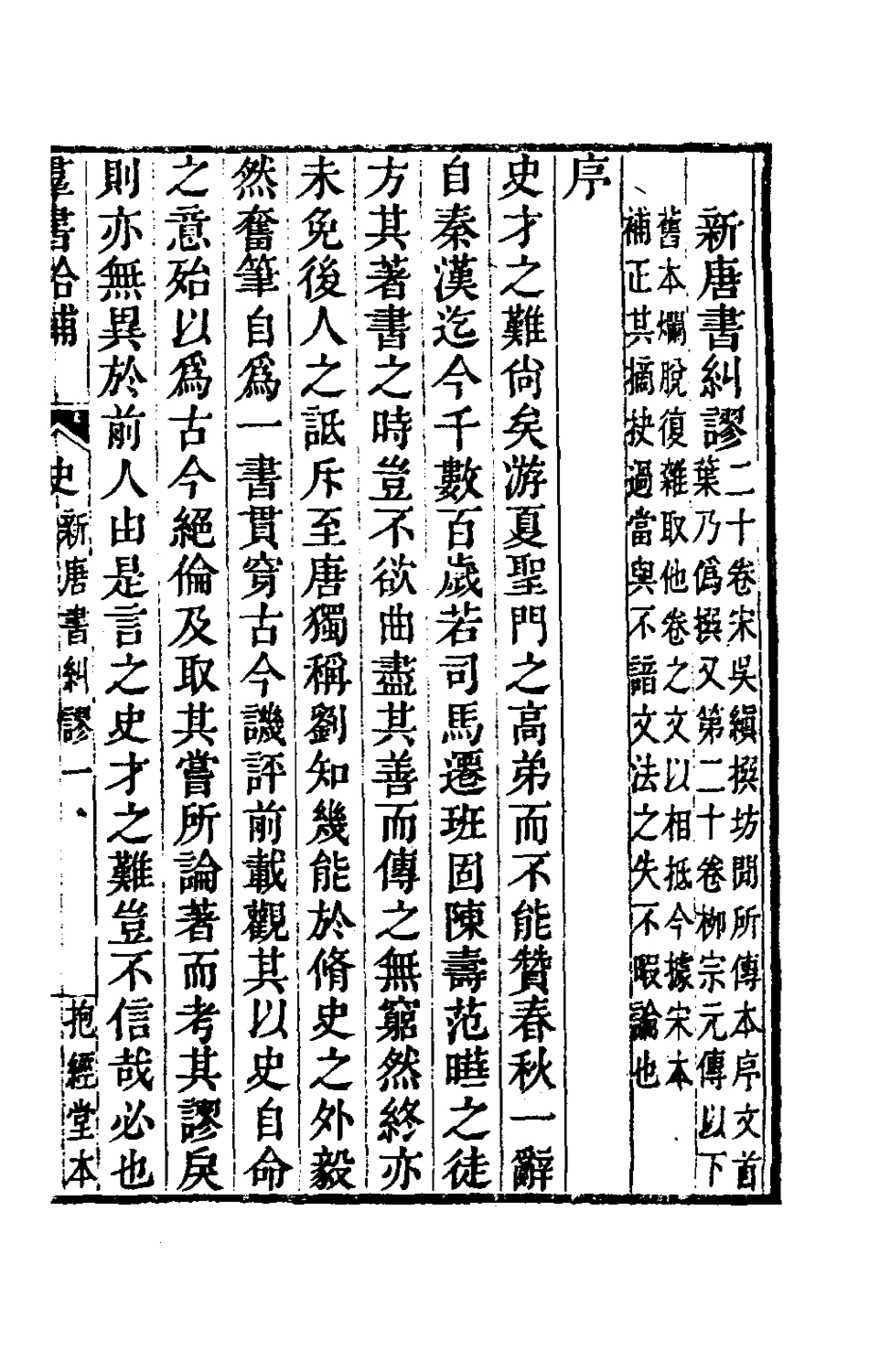 180156-群書拾補六_盧文弨撰 .pdf_第2页