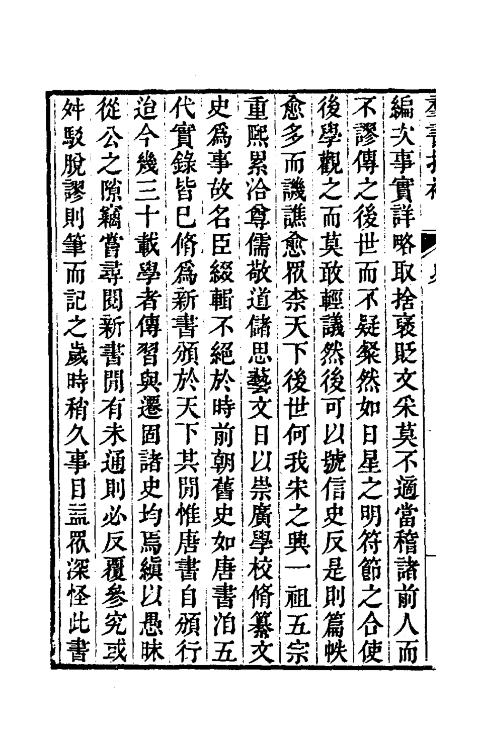 180156-群書拾補六_盧文弨撰 .pdf_第3页