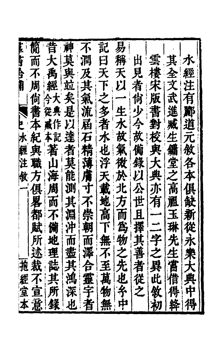 180157-群書拾補七_盧文弨撰 .pdf_第2页