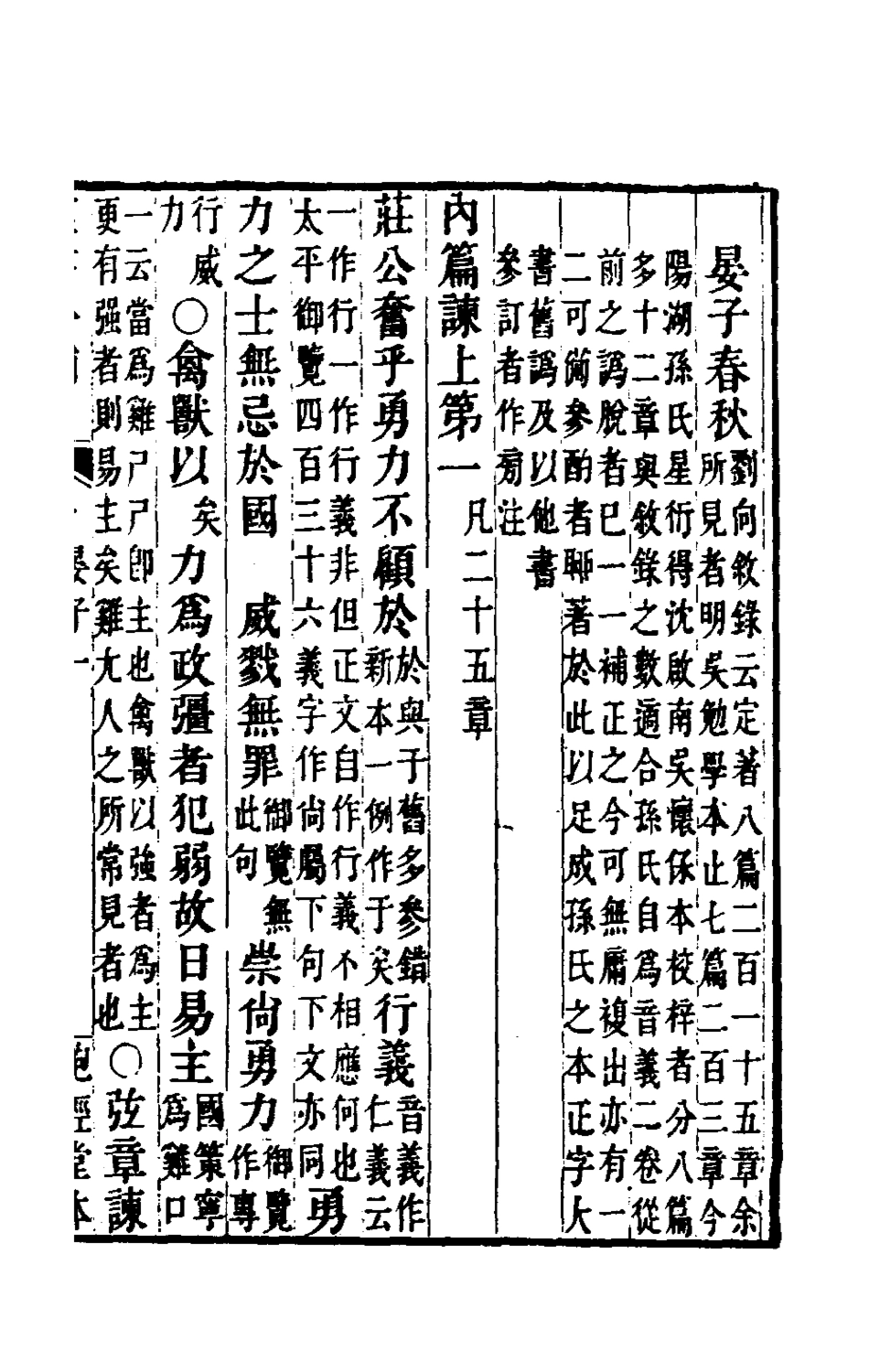 180160-群書拾補十_盧文弨撰 .pdf_第2页