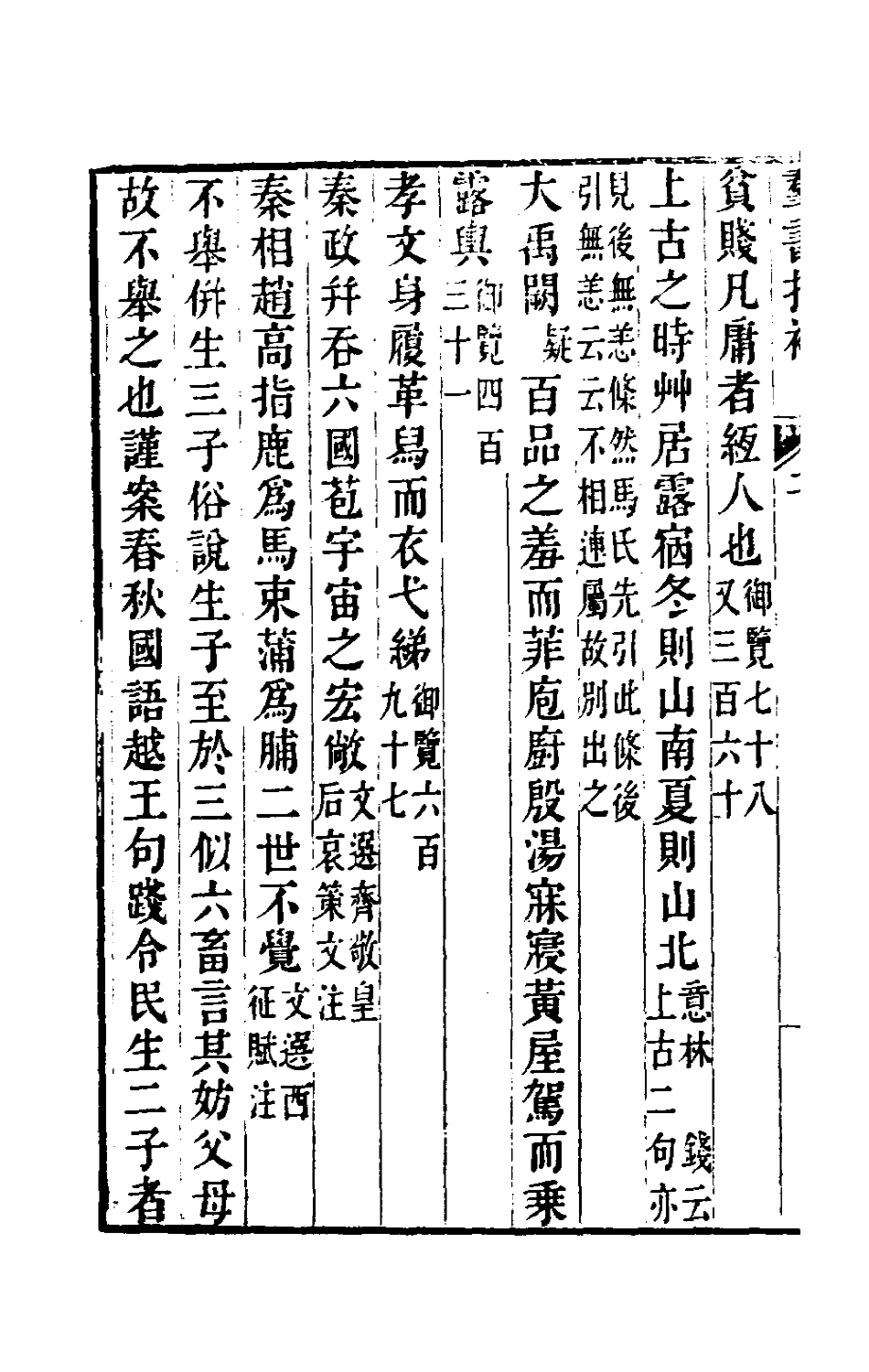 180161-群書拾補十一_盧文弨撰 .pdf_第3页