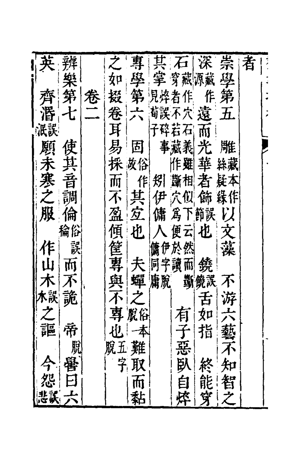 180162-群書拾補十二_盧文弨撰 .pdf_第3页