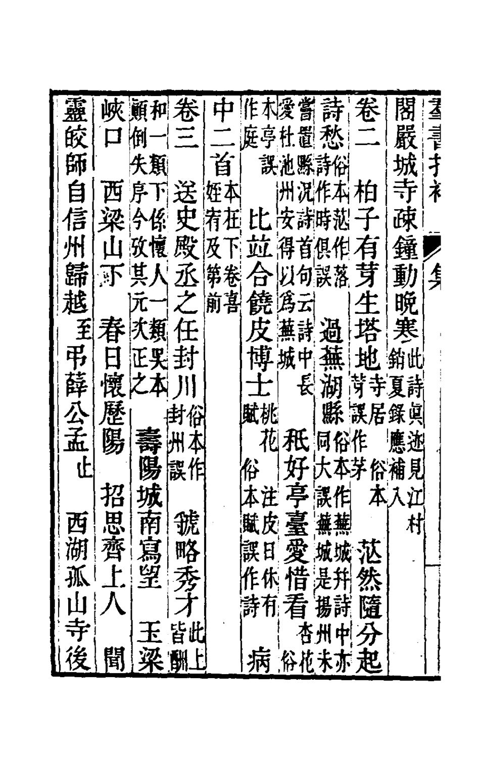 180164-群書拾補十四_盧文弨撰 .pdf_第3页