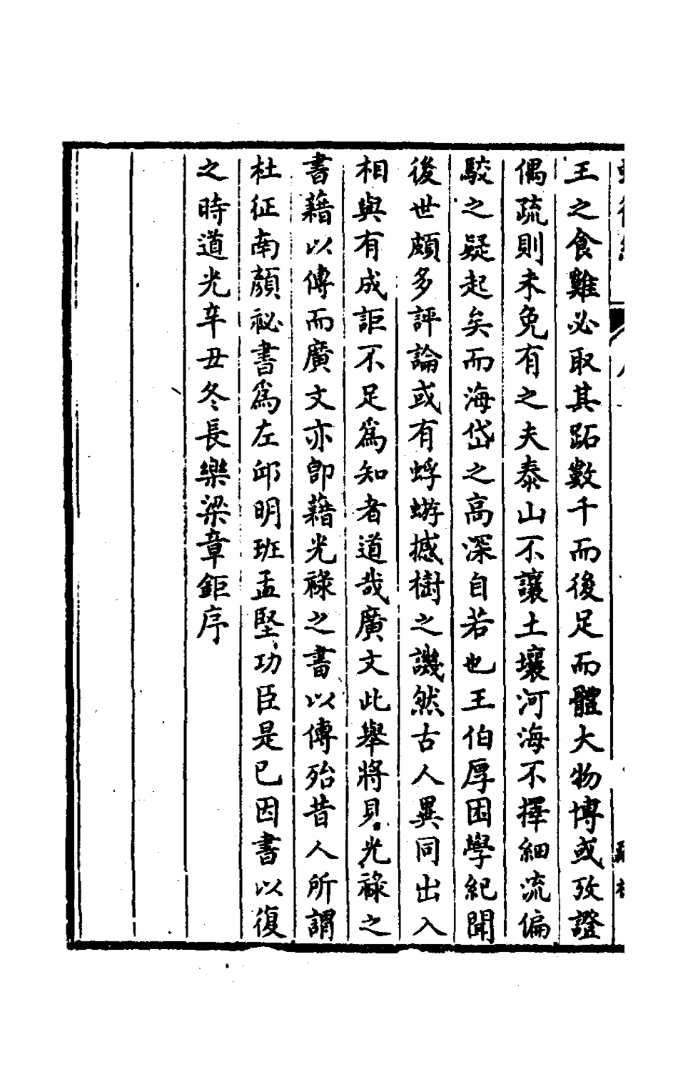 180169-蛾術編一_王鳴盛撰 .pdf_第3页