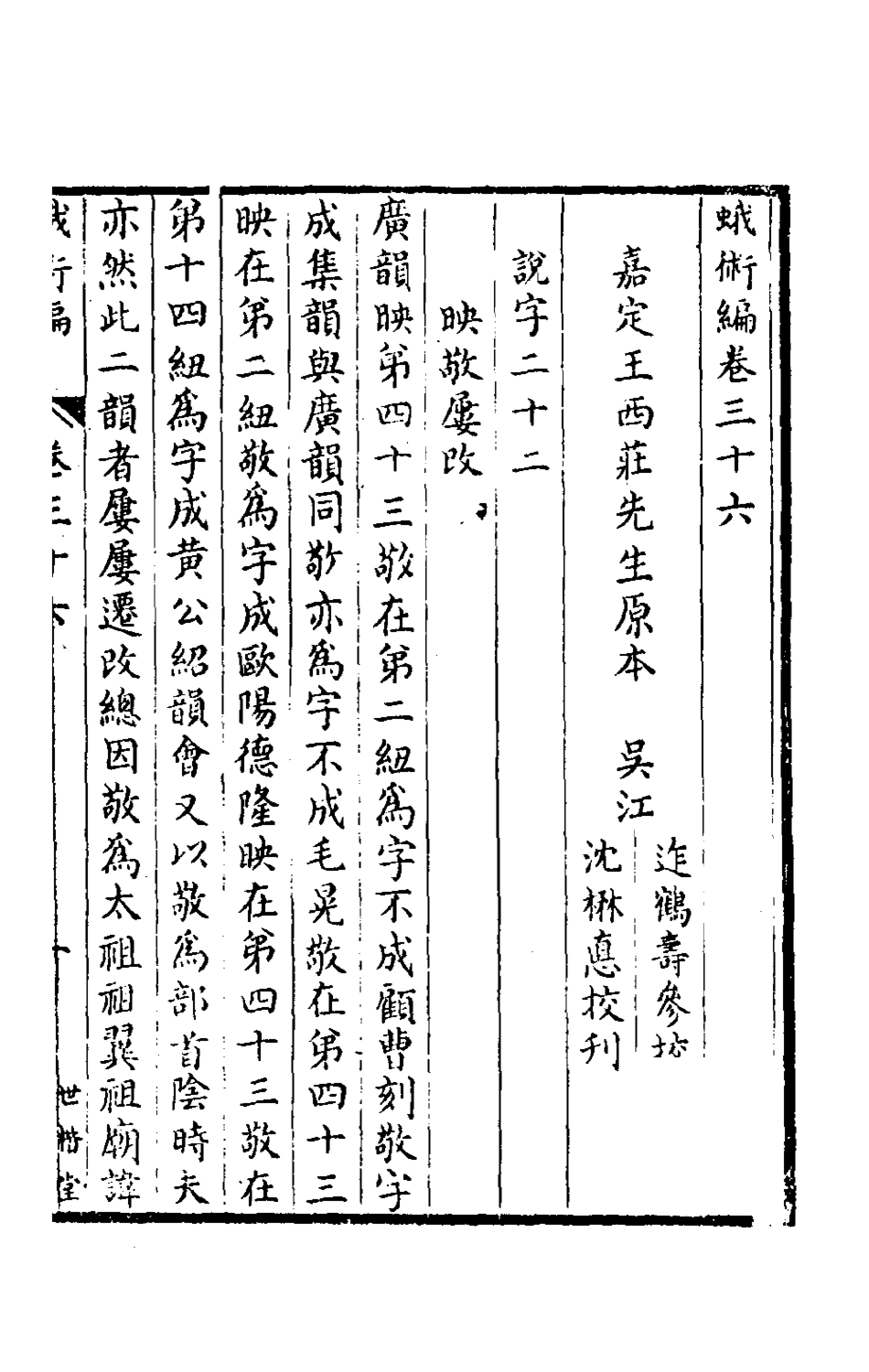 180184-蛾術編十六_王鳴盛撰 .pdf_第2页