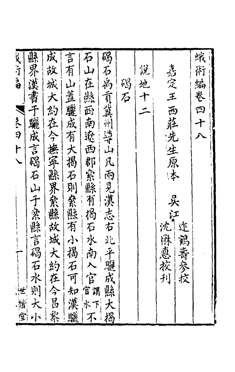 180189-蛾術編二十一_王鳴盛撰 .pdf_第2页