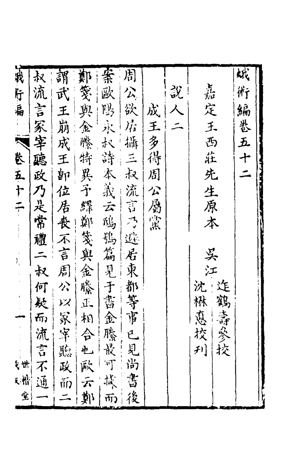 180191-蛾術編二十三_王鳴盛撰 .pdf_第2页