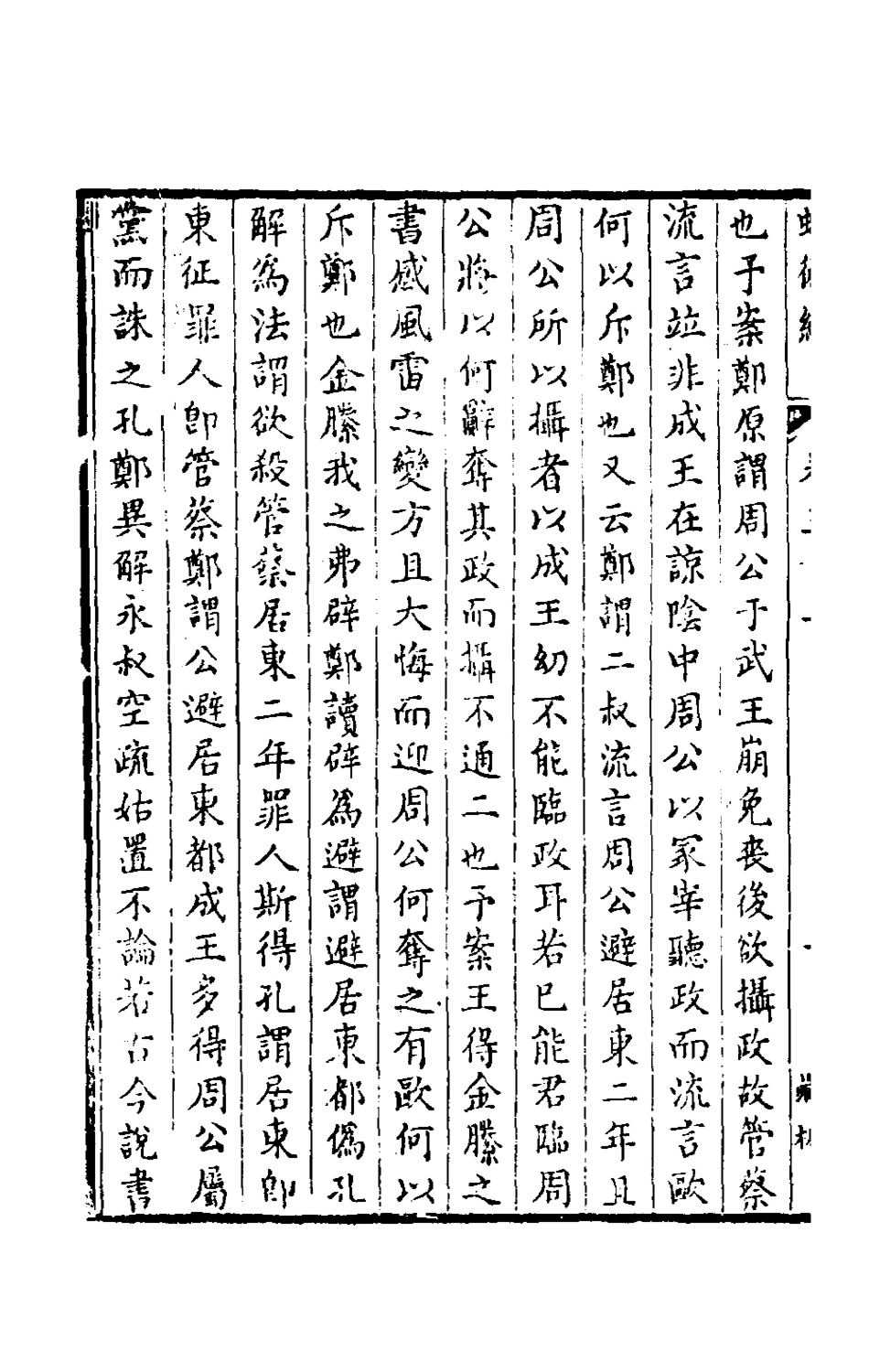 180191-蛾術編二十三_王鳴盛撰 .pdf_第3页