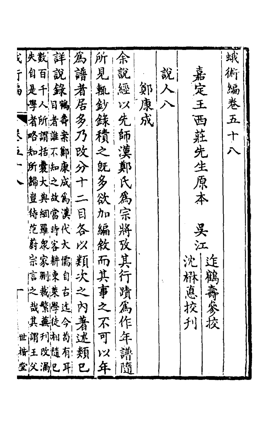 180194-蛾術編二十六_王鳴盛撰 .pdf_第2页